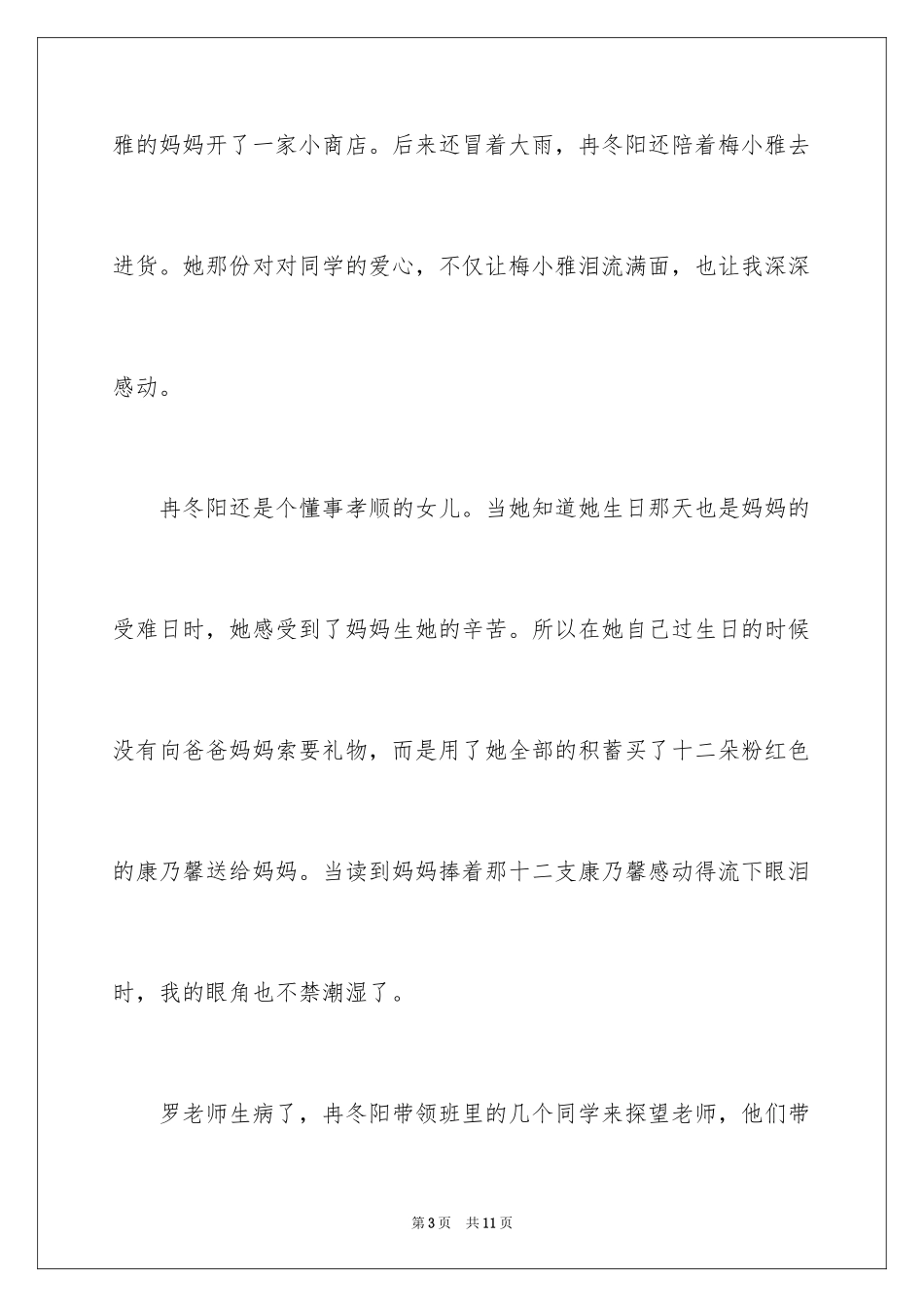 2024女生日记作文_12_第3页