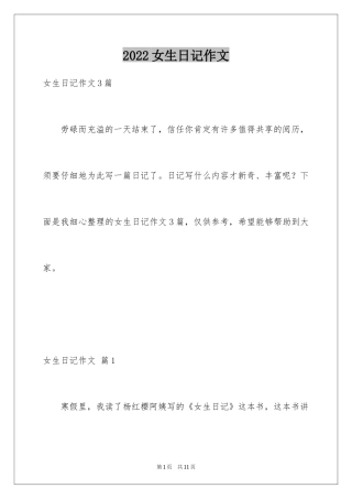 2024女生日记作文_12