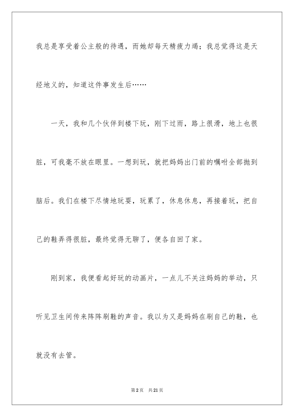 2024初一母爱作文_154_第2页