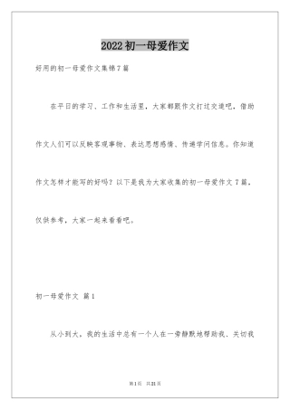 2024初一母爱作文_154