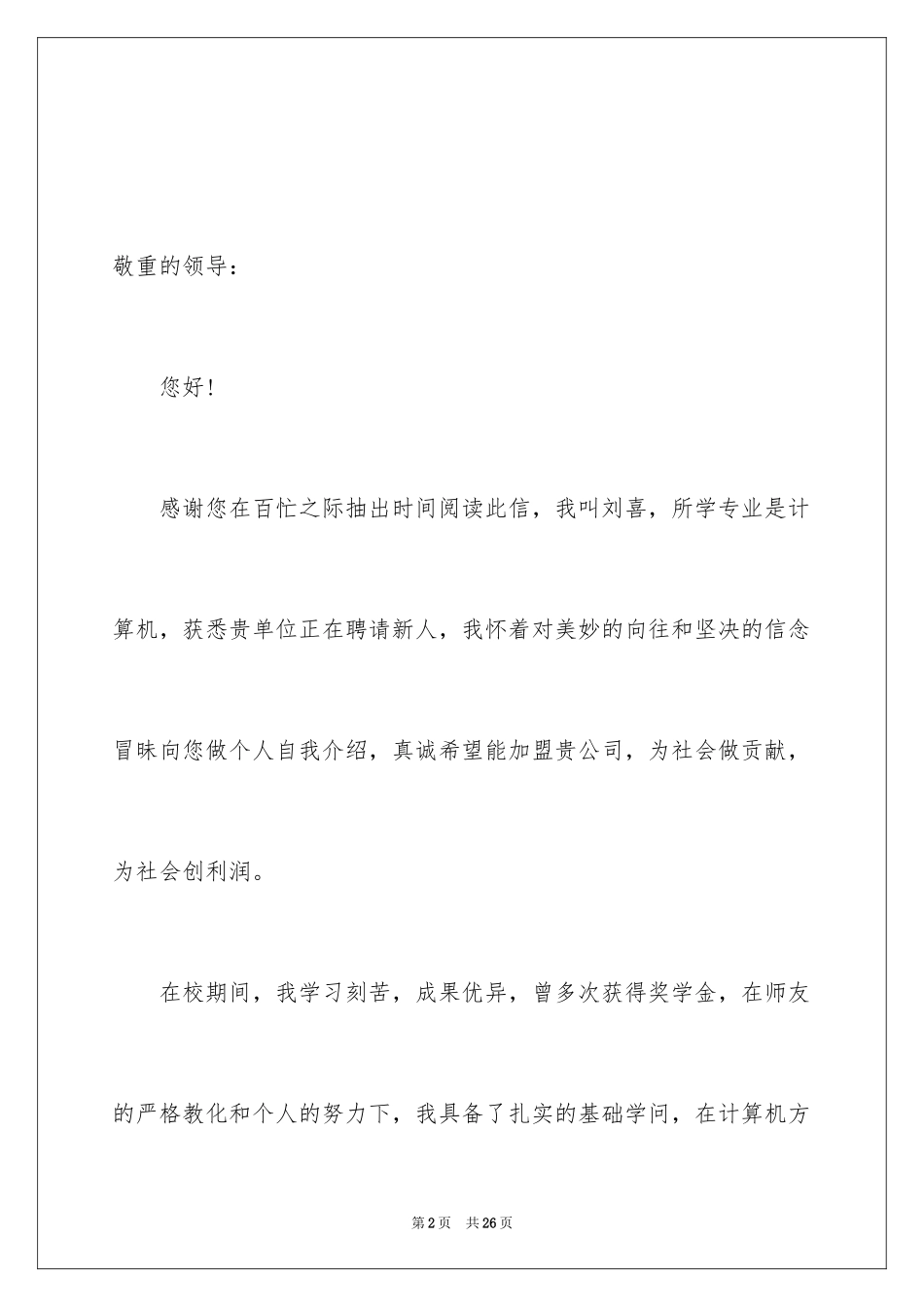 2024大专求职信_8_第2页