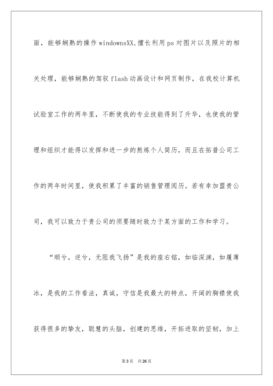 2024大专求职信_8_第3页