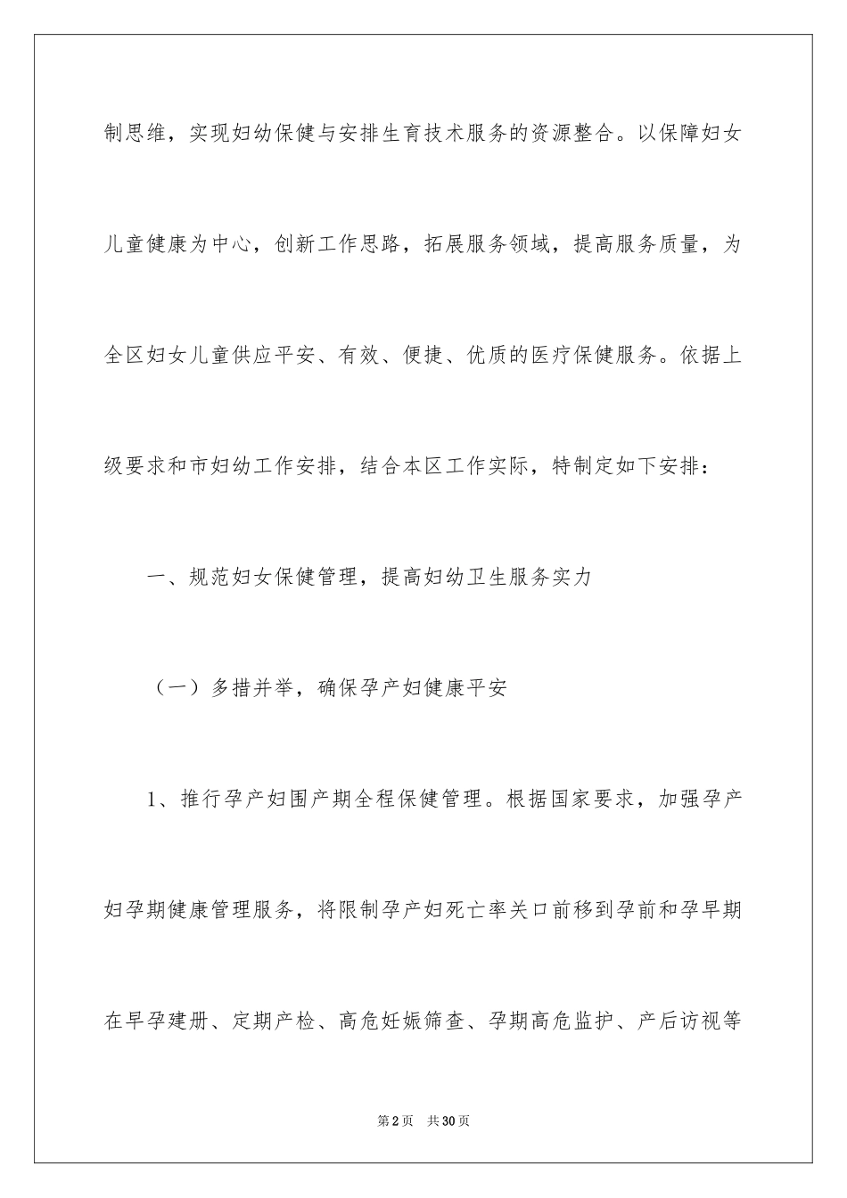 2024卫生所工作计划_第2页