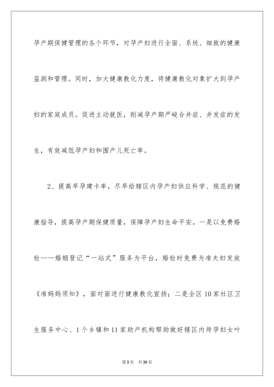 2024卫生所工作计划_第3页