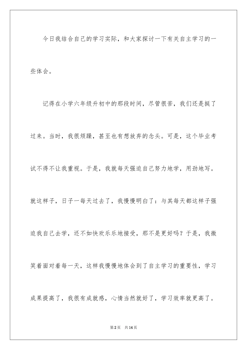 2024学会学习演讲稿_3_第2页