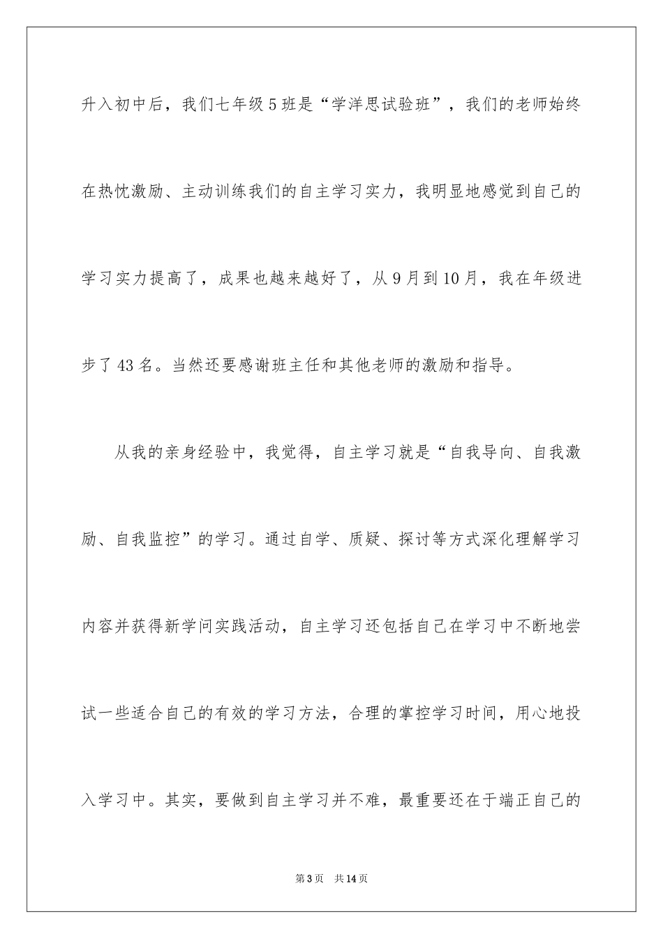 2024学会学习演讲稿_3_第3页