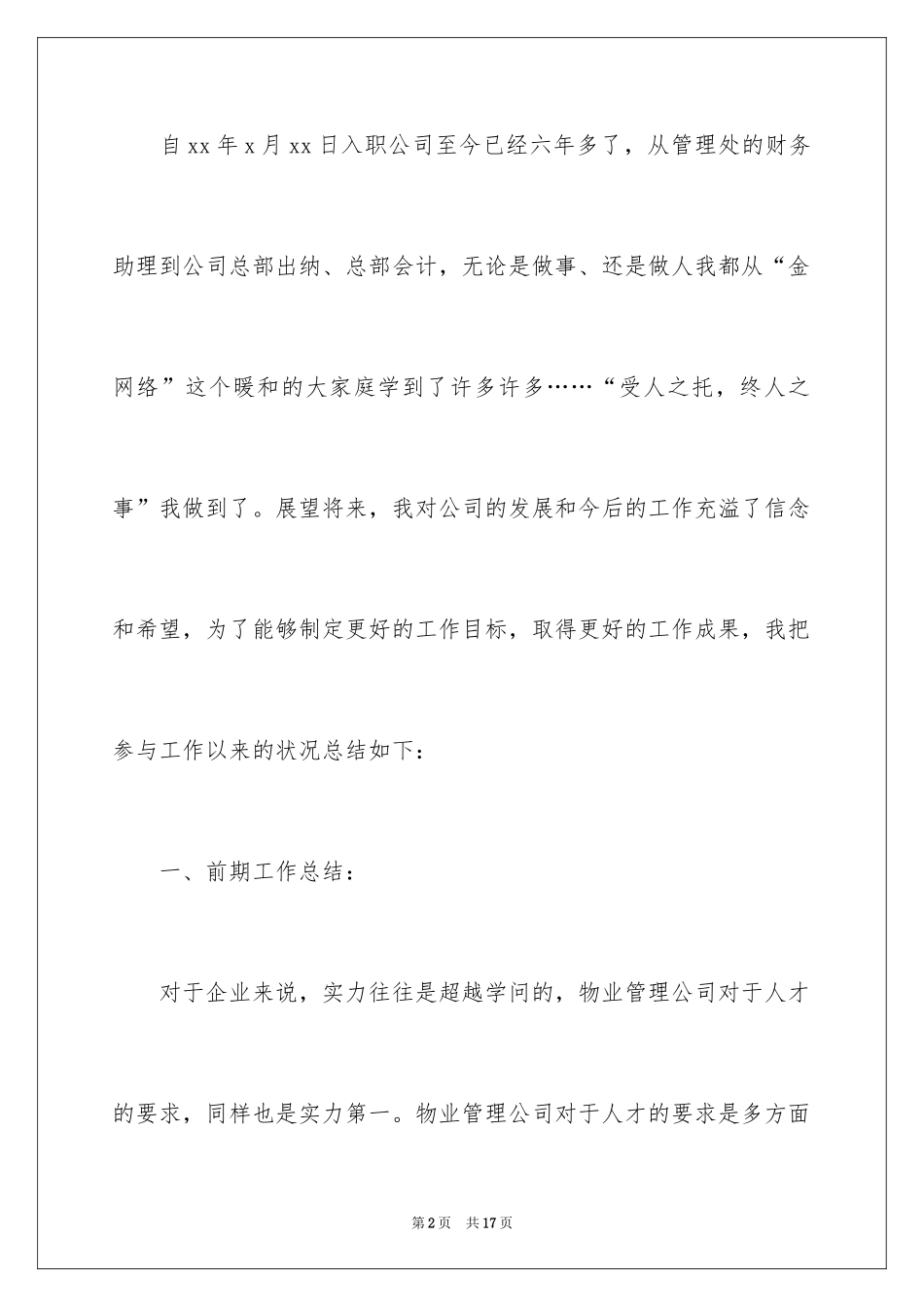 2024公司财务部的年底工作总结_第2页