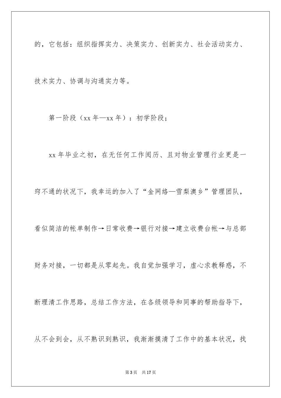 2024公司财务部的年底工作总结_第3页