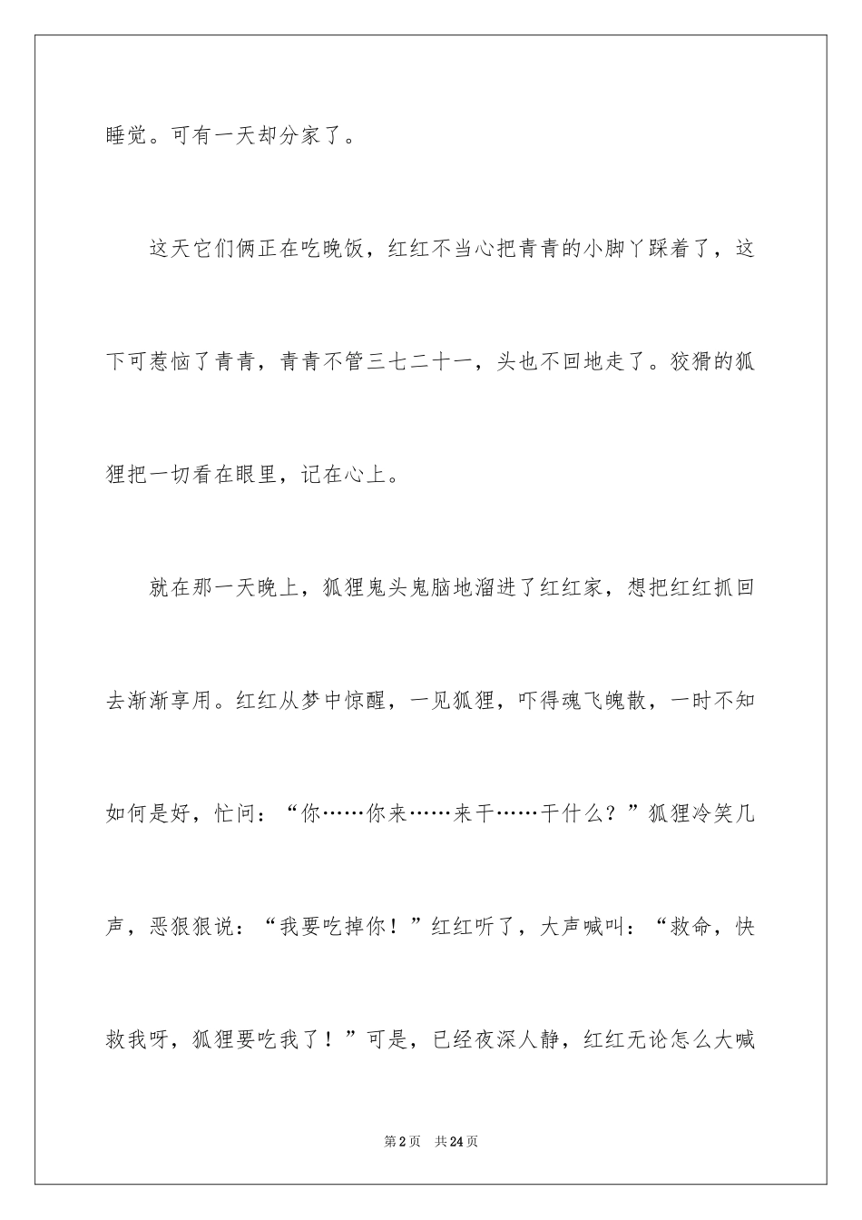 2024励志作文400字_9_第2页