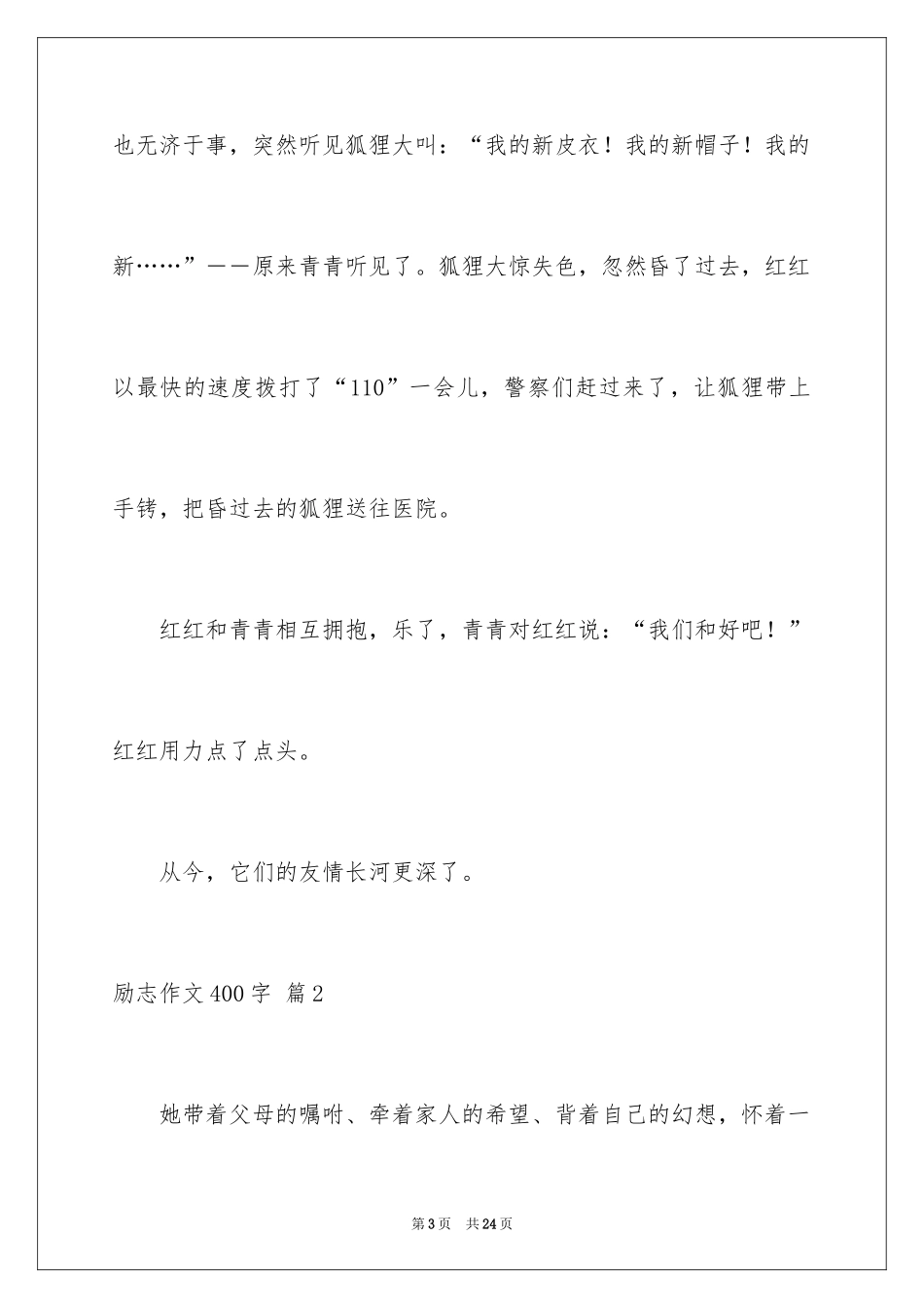 2024励志作文400字_9_第3页