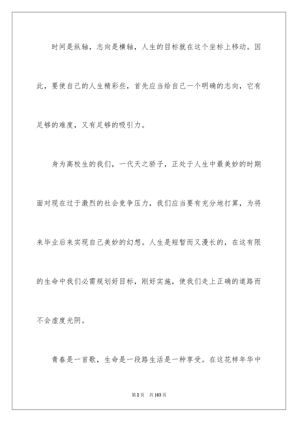 2024大学生职业规划书_3_第2页