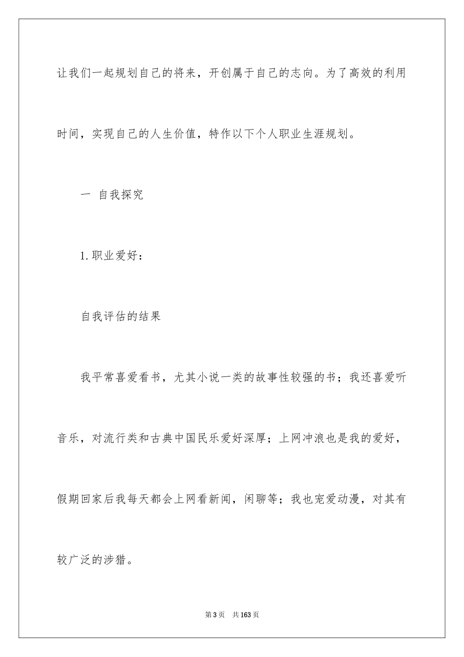 2024大学生职业规划书_3_第3页