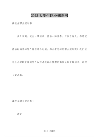 2024大学生职业规划书_3