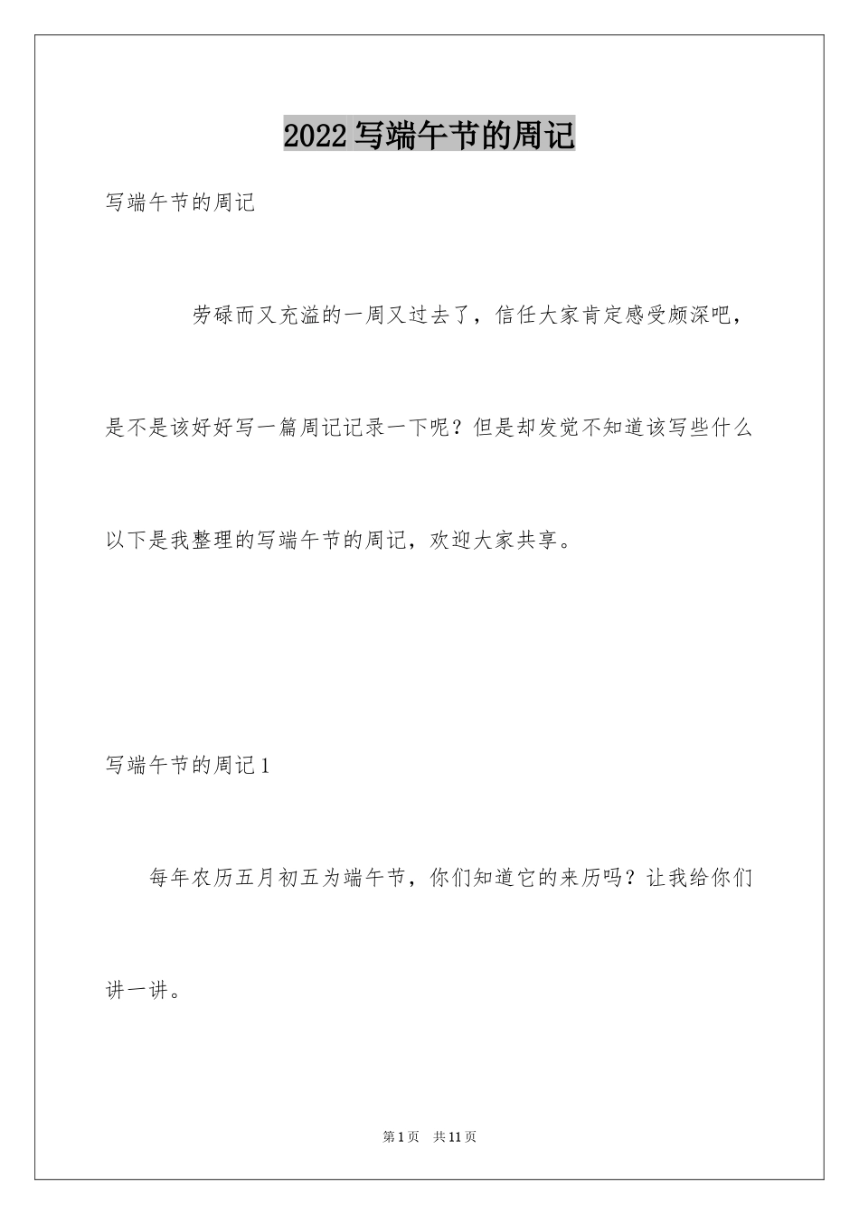 2024写端午节的周记_第1页