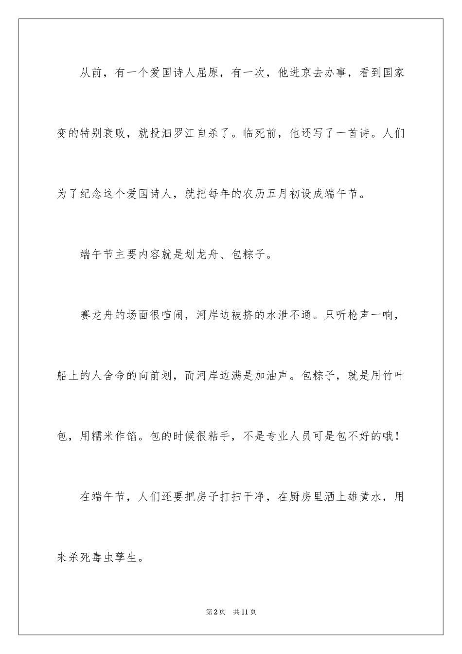 2024写端午节的周记_第2页