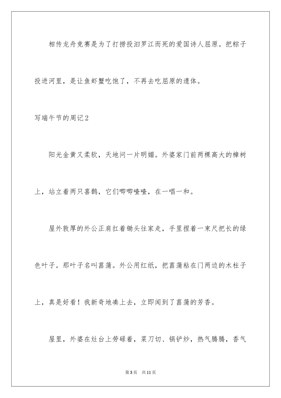 2024写端午节的周记_第3页