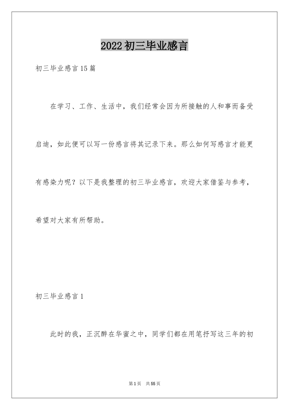 2024初三毕业感言_8_第1页