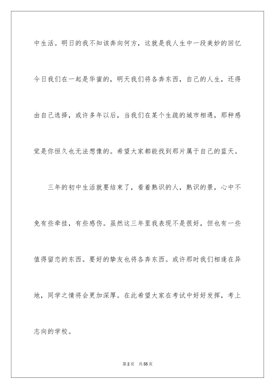 2024初三毕业感言_8_第2页