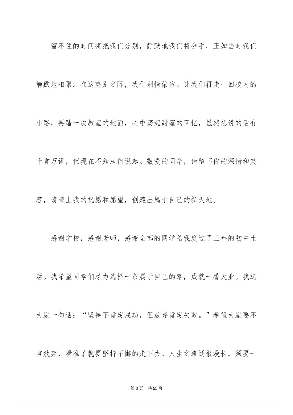 2024初三毕业感言_8_第3页