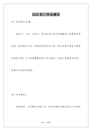 2024初三毕业感言_8