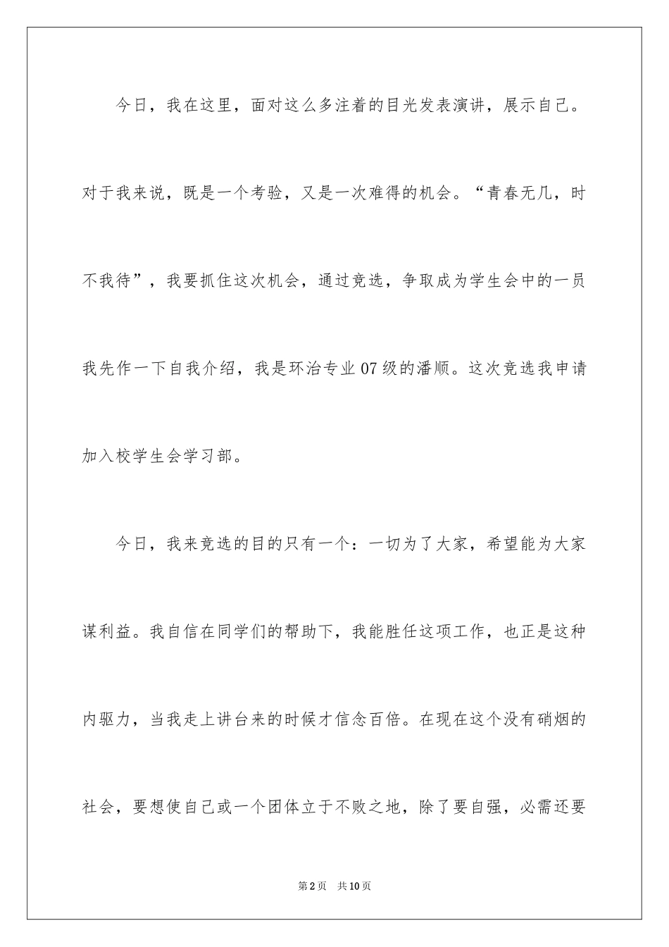 2024大学生演讲稿_1731_第2页