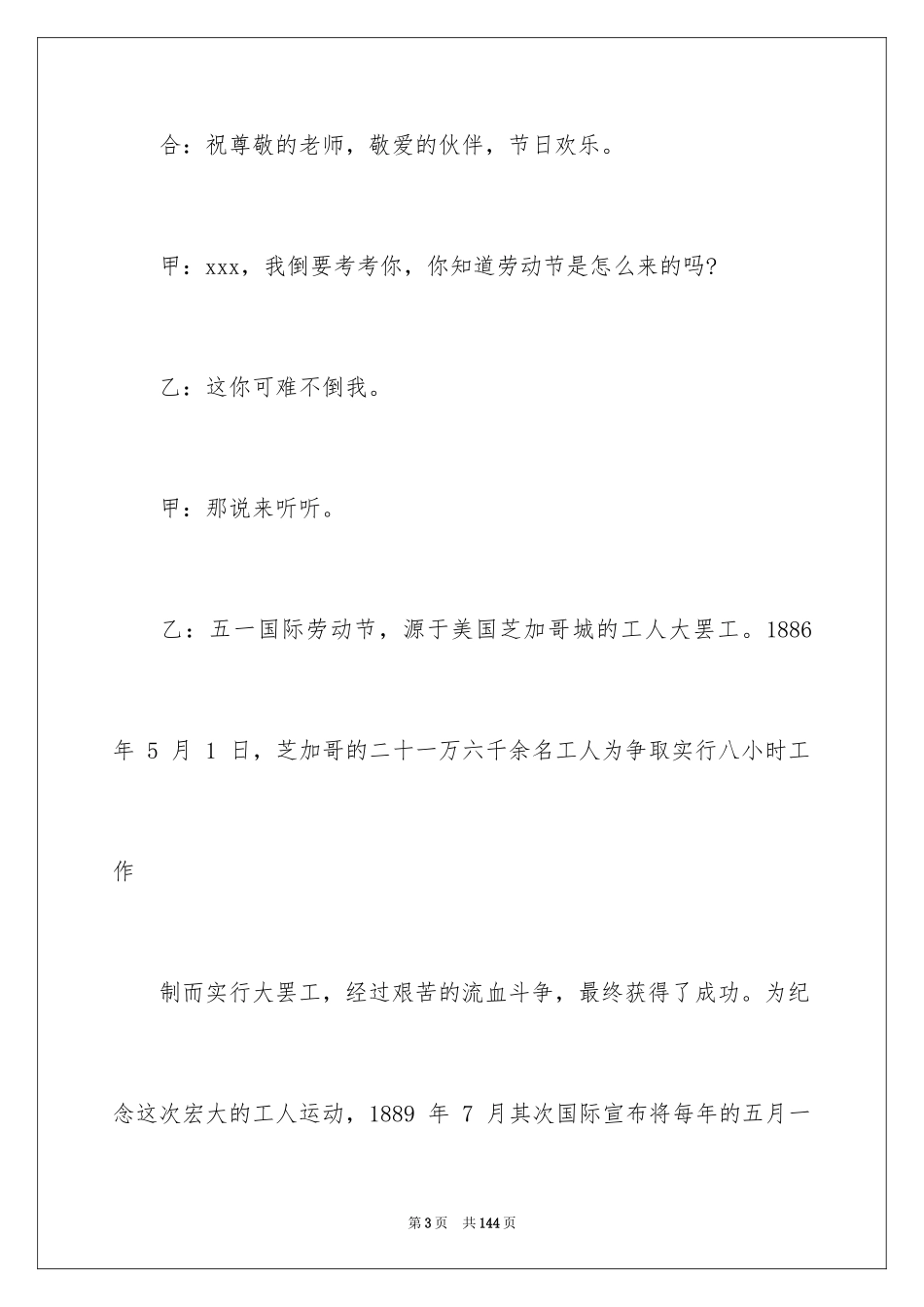 2024劳动节广播稿_1_第3页