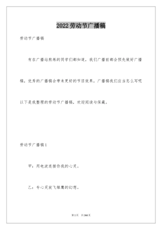 2024劳动节广播稿_1