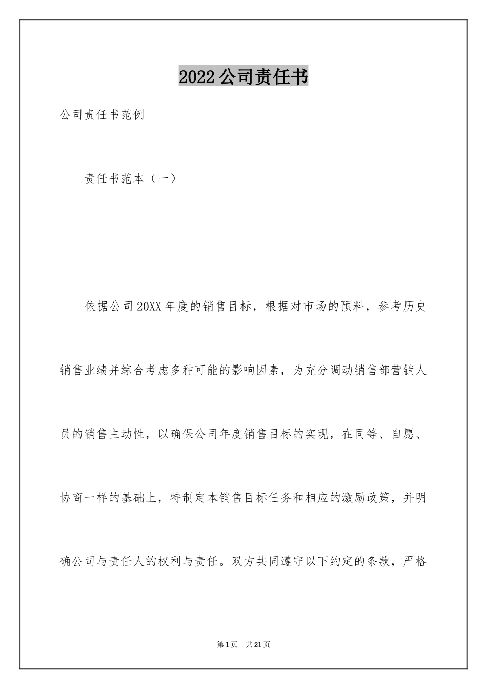 2024公司责任书_5_第1页