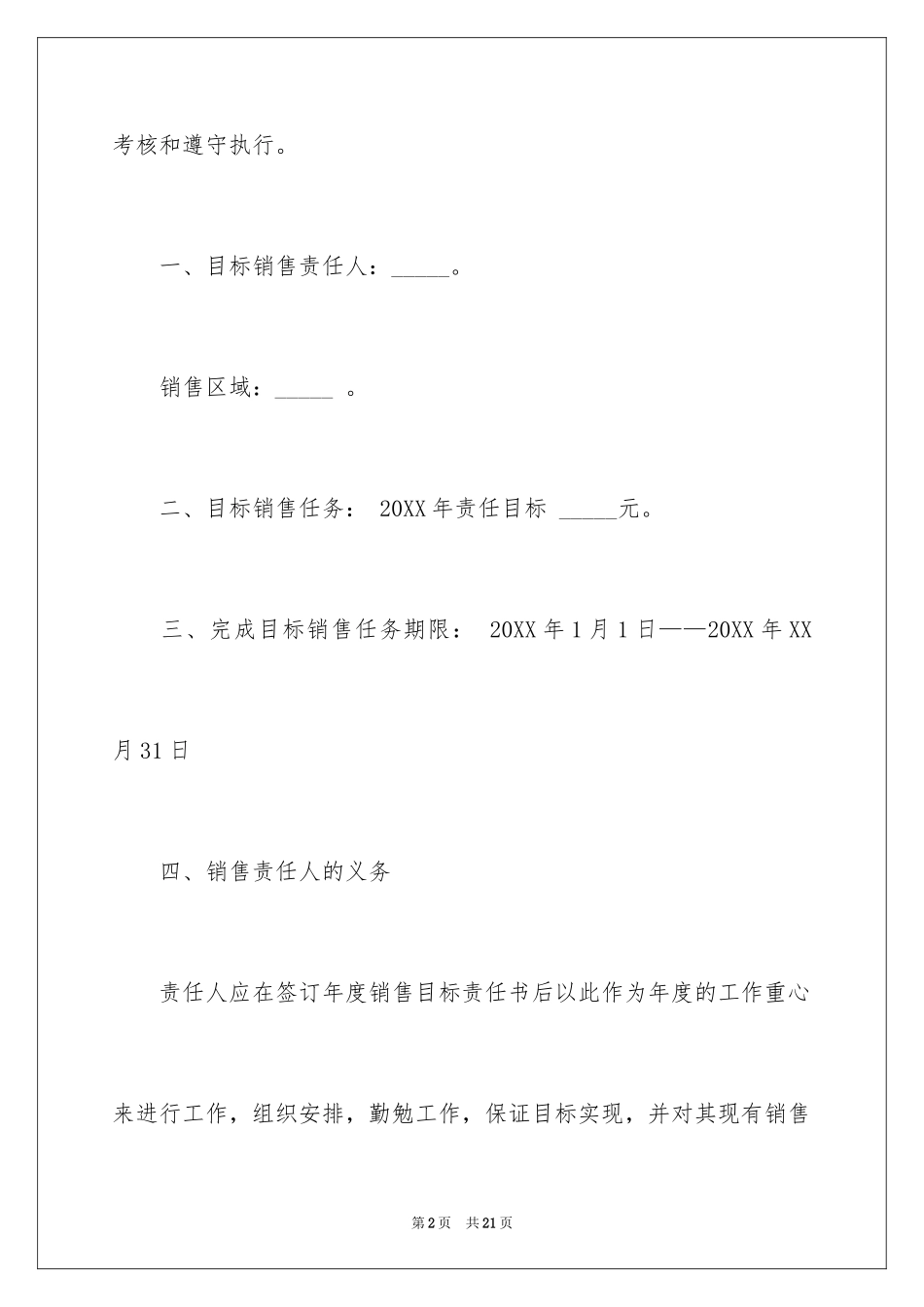 2024公司责任书_5_第2页