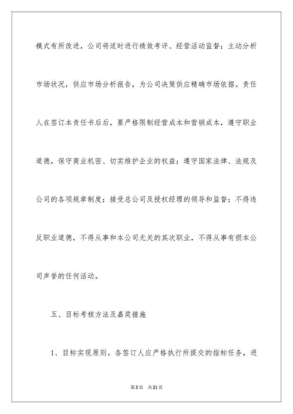 2024公司责任书_5_第3页