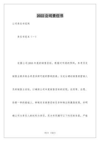 2024公司责任书_5