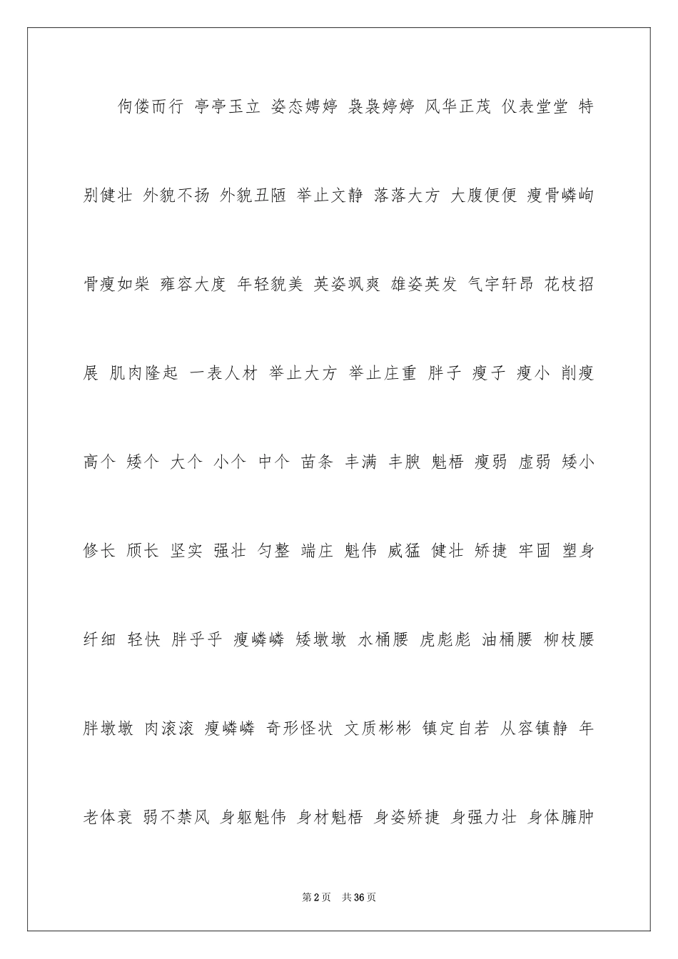 2024好词好句作文_221_第2页