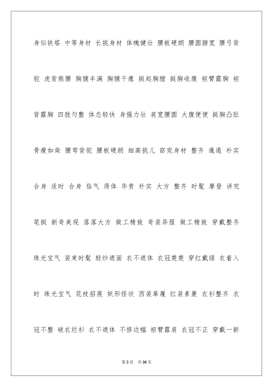 2024好词好句作文_221_第3页