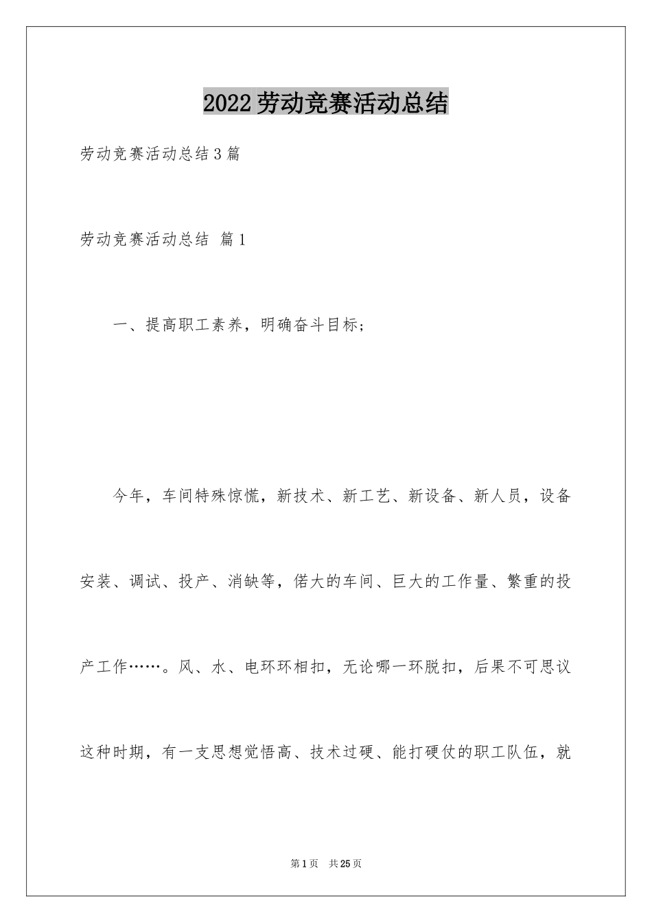 2024劳动竞赛活动总结_13_第1页