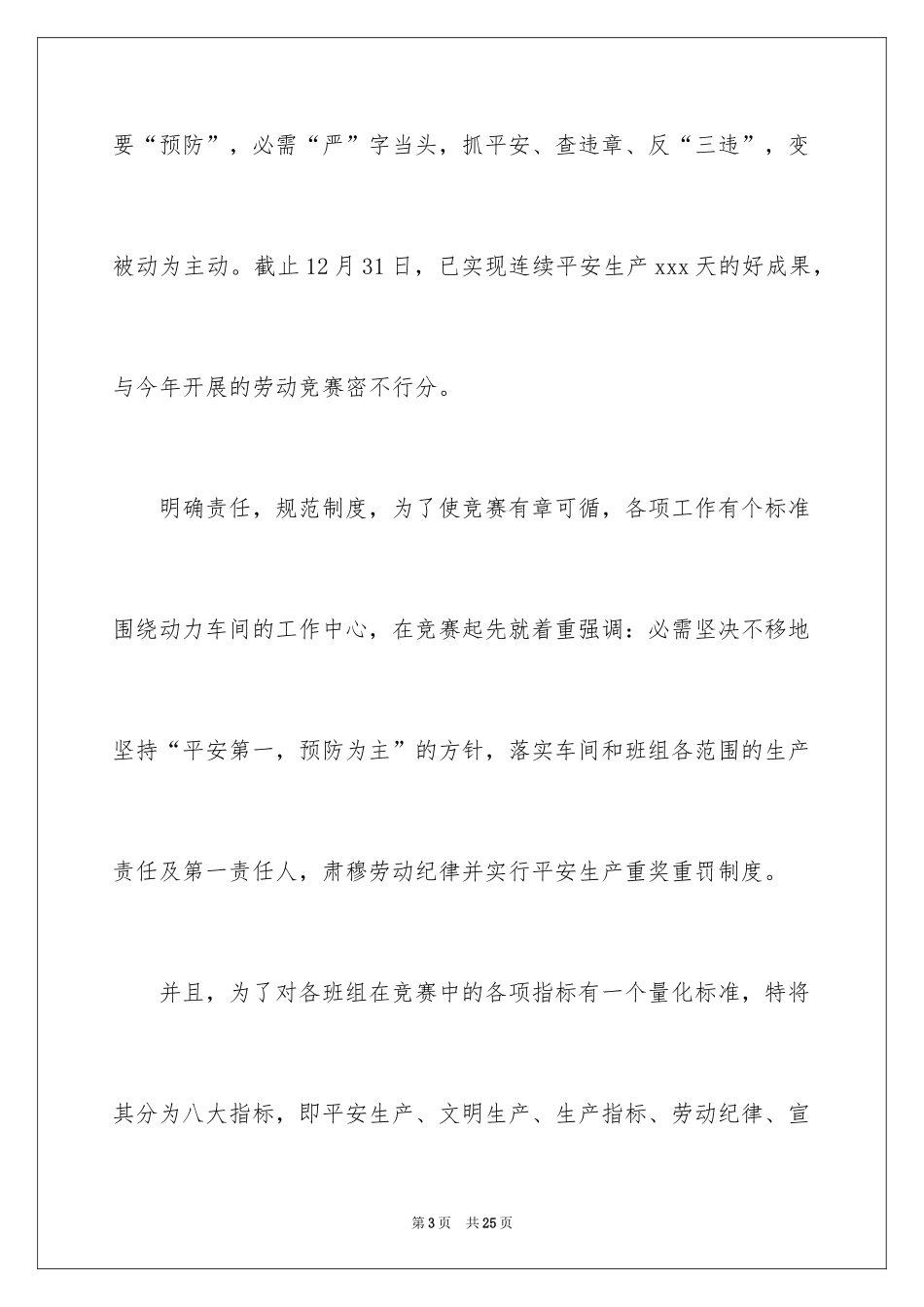 2024劳动竞赛活动总结_13_第3页