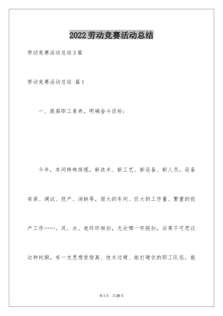 2024劳动竞赛活动总结_13