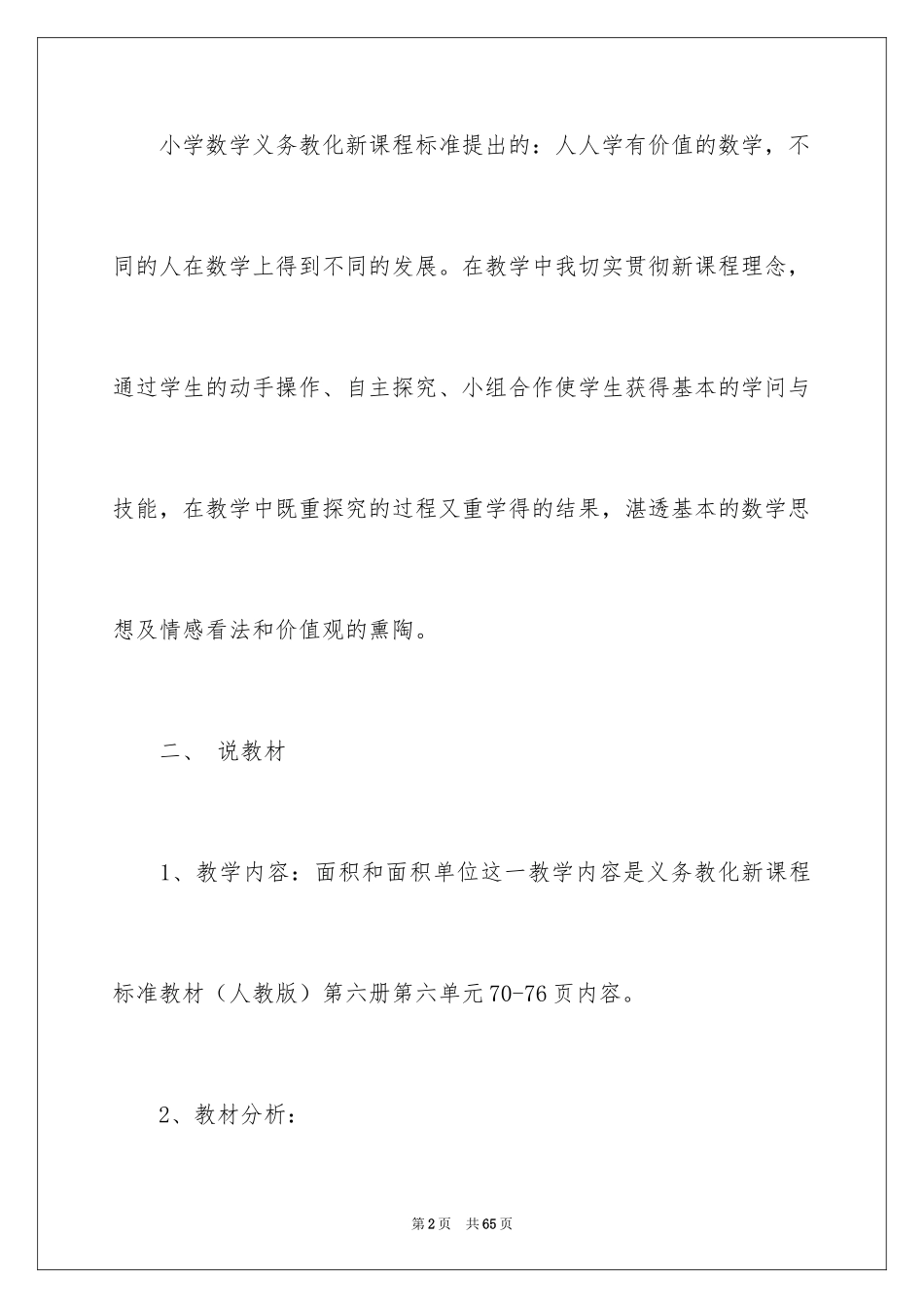 2024四年级数学说课稿_82_第2页