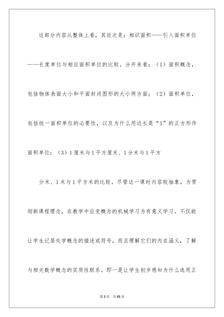 2024四年级数学说课稿_82_第3页