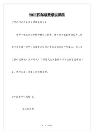 2024四年级数学说课稿_82