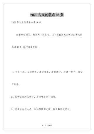 2024古风的签名46条