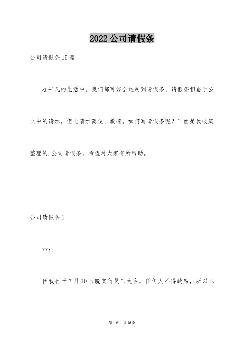 2024公司请假条_8_第1页