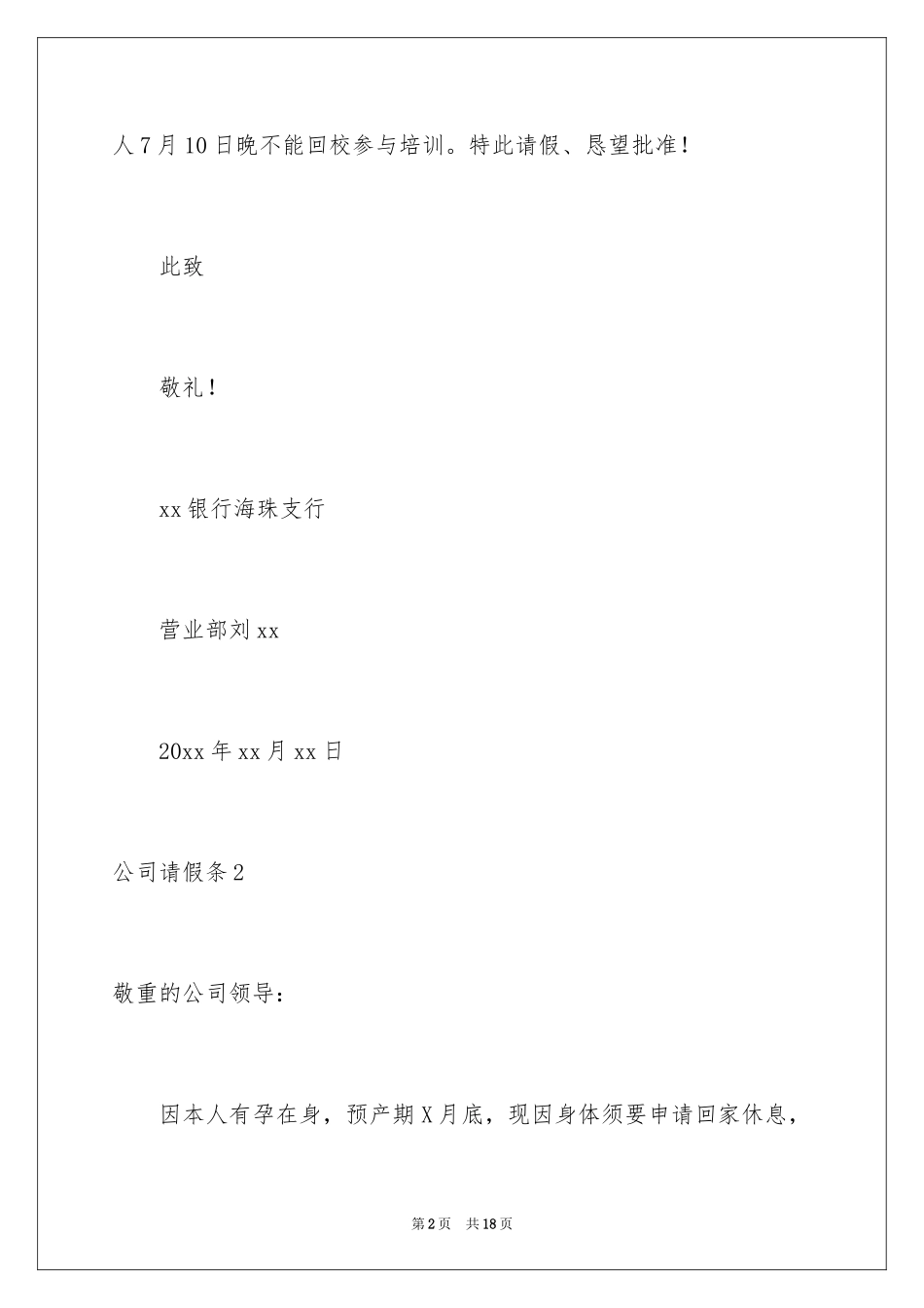 2024公司请假条_8_第2页