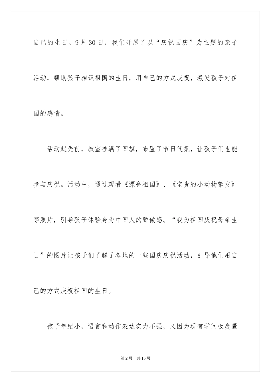 2024国庆节活动总结_3_第2页