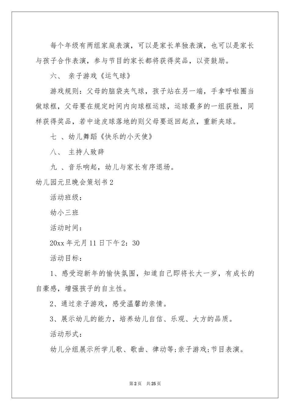 幼儿园元旦晚会策划书11篇_第2页