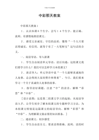 中彩那天教案