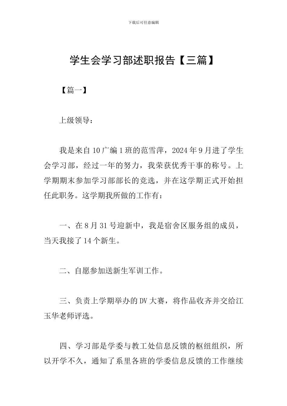 学生会学习部述职报告_第1页