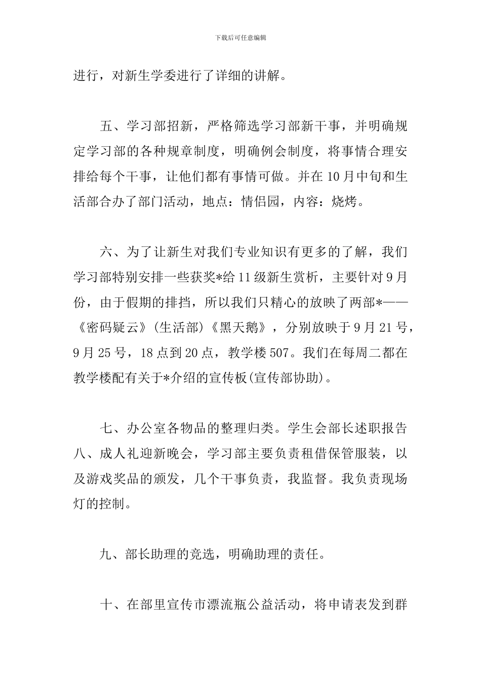 学生会学习部述职报告_第2页