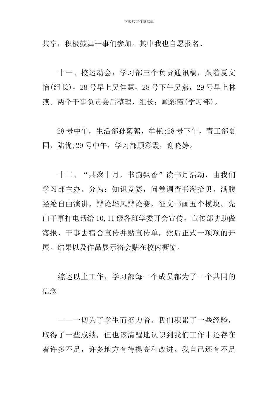 学生会学习部述职报告_第3页