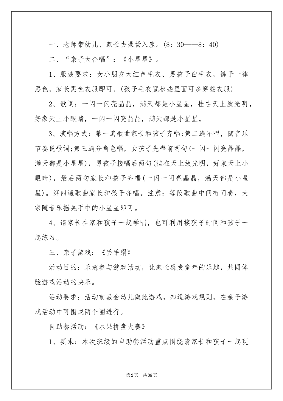 幼儿园元旦新年方案_第2页