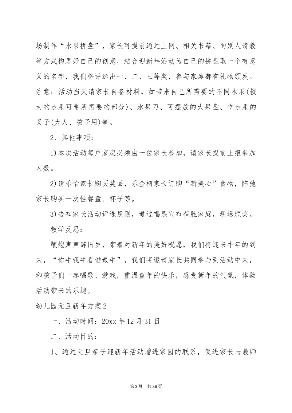幼儿园元旦新年方案_第3页